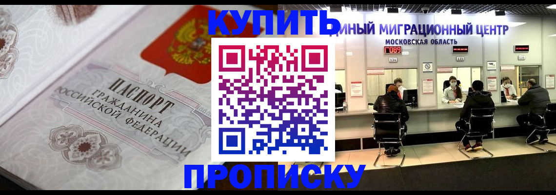 прописка законно в Елизово