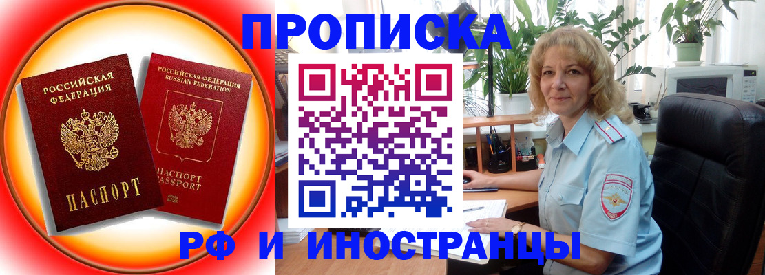 прописка законно в Елизово