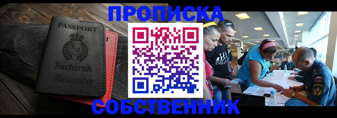 временная регистрация собственник в Елизово